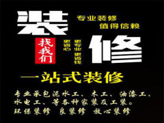 老董装饰