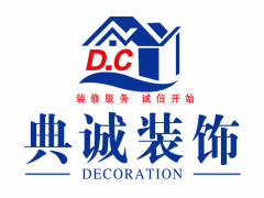 宁波典诚装饰工程有限公司