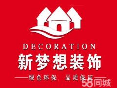 新梦想装修