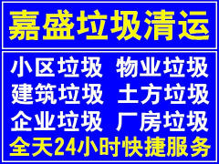 西安沉沦垃圾清运有限公司