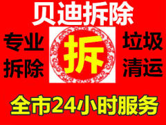 陕西泽隆贝迪拆除工程有限公司