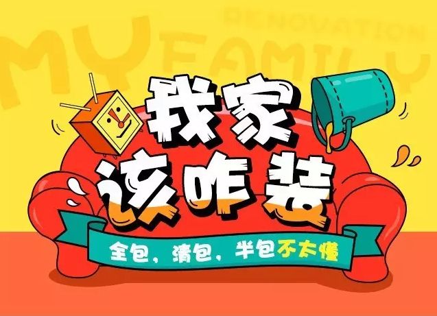 装修水电是全包还是半包好_装修半包与全包的区别_装修半包和全包的价格