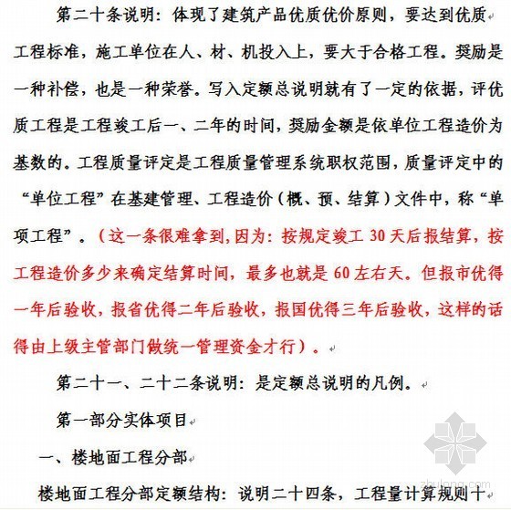 [河北省]2012年装饰装修解读