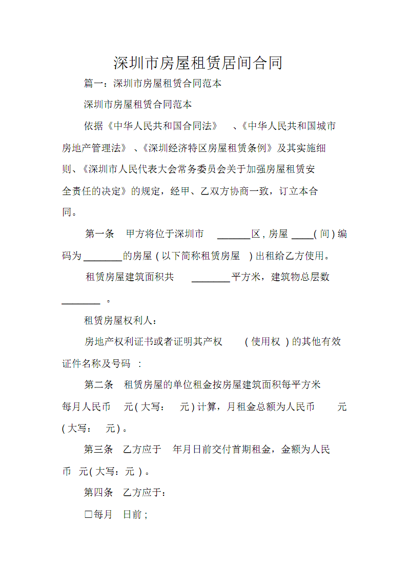 房屋居间协议违约_房屋装修居间合同_房屋转租合同
