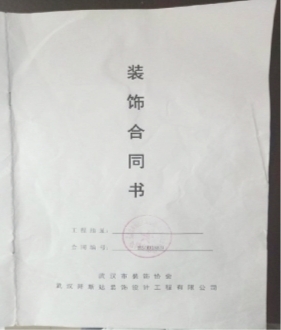 室内家庭装修公司样板房合同样本_房子快拆迁了购房合同丢了怎么办_家庭装修工程拆改合同