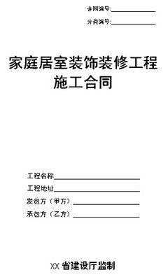 房子快拆迁了购房合同丢了怎么办_室内家庭装修公司样板房合同样本_家庭装修工程拆改合同