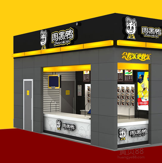 周黑鸭室内装修效果图_周记黑鸭和周黑鸭有什么区别_周黑鸭外卖电话周黑鸭加盟费多少