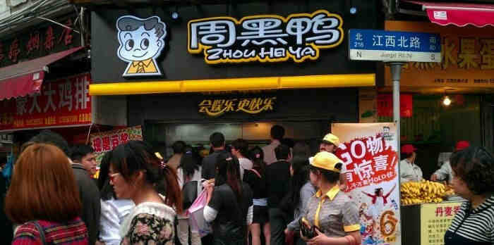 4款周黑鸭专卖店面装修效果图 连锁品牌店周黑鸭熟食店门面装修设计图