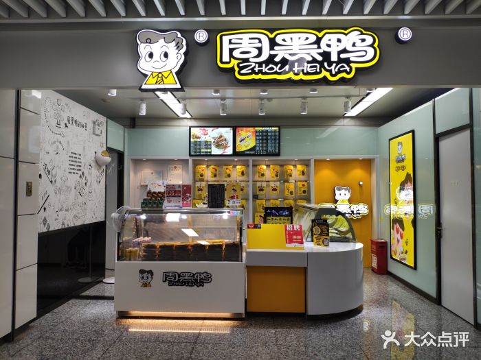 周黑鸭室内装修效果图_周黑鸭外卖电话周黑鸭加盟费多少_周记黑鸭和周黑鸭有什么区别