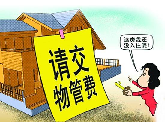 婆婆住过的房当新房怎么装修_物业装修敲墙费_长沙没装修没住的房要收物业费吗