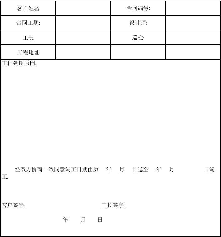 小工程施工协议_装修施工延期协议_装修延期如何处理