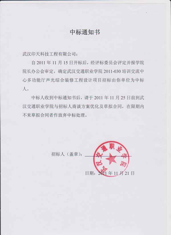 装修设计单位中标可以干施工吗_中国铁路施工中标信息网_郑州地铁5号线装修中标