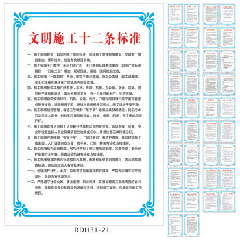 精装修安全文明施工方案