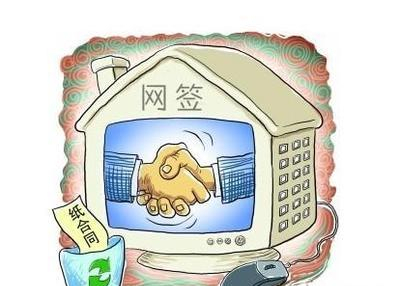 买房什么时候网签_广州买房 中介那里网签_买房子已经装修入住了还没有网签