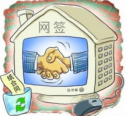 买房什么时候网签_买房子已经装修入住了还没有网签_广州买房 中介那里网签