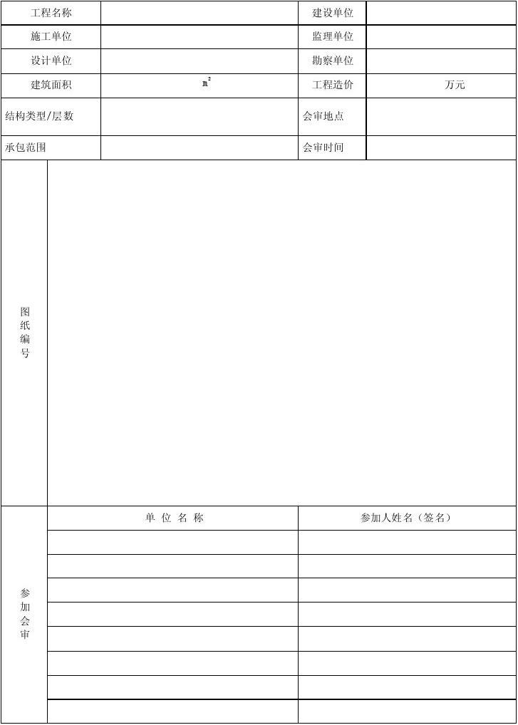 装修图纸会审问答表_装修趣味问答_干部档案专审表