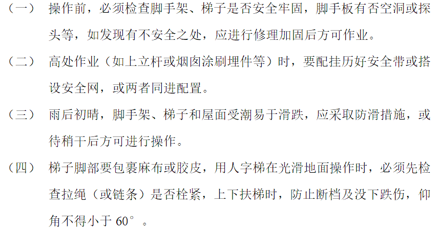 房建装饰装修工程安全施工方案