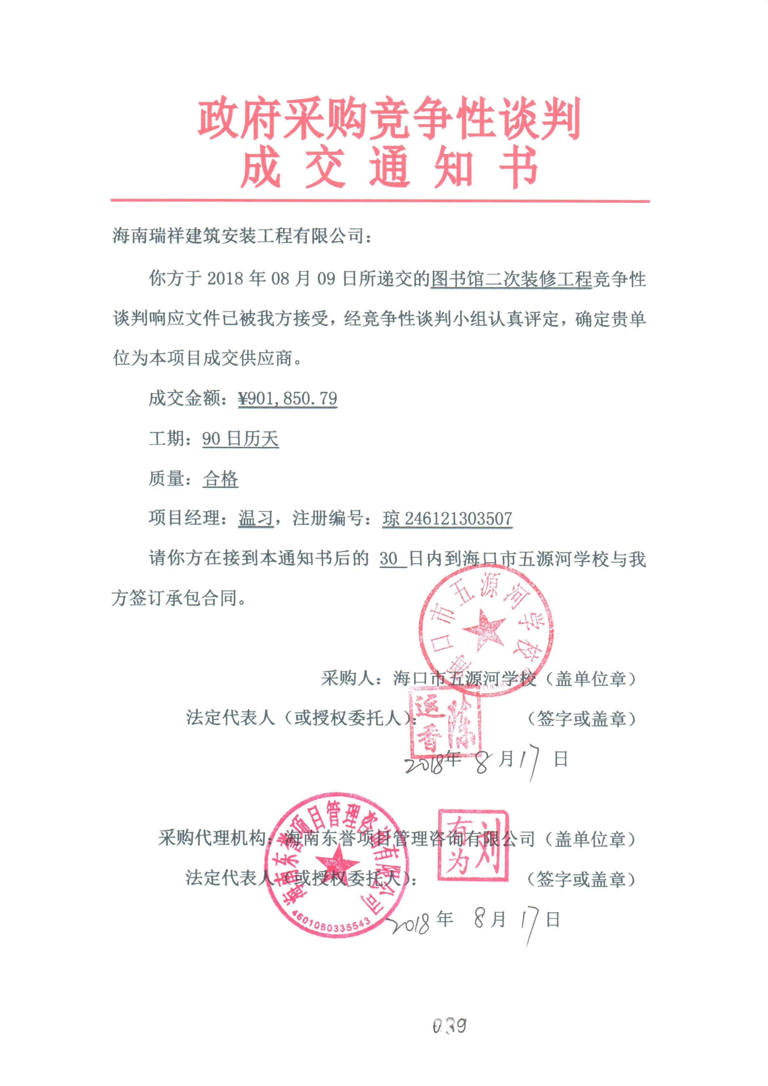 广州二次装修消防报建 建筑消防设计审核申报报表_二次装修消防拆改施工合同_消防工程施工组织范本-冬雨季施工措施