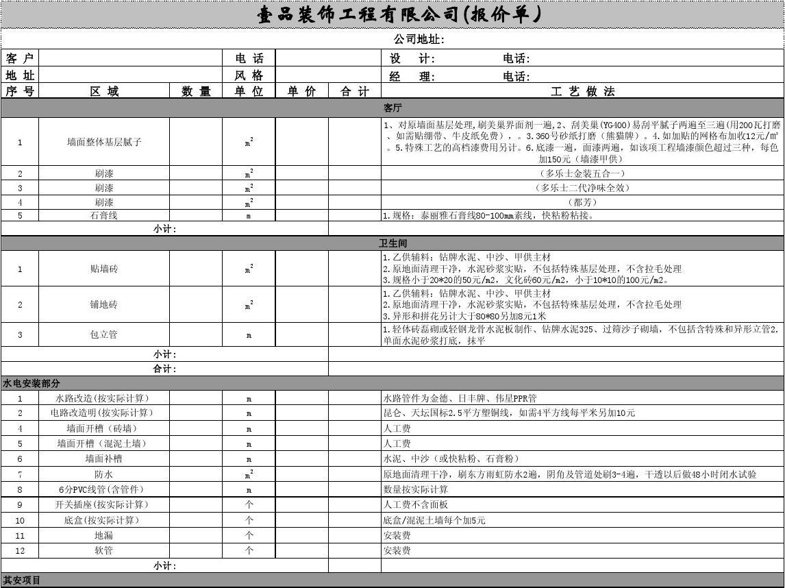 防水 装修_防水装修报价单_装修防水