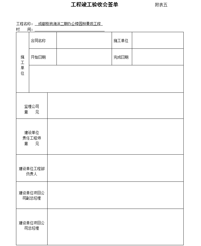 造价审计 结算审计 竣工审计_竣工工程质量报告_装修工程竣工结算单