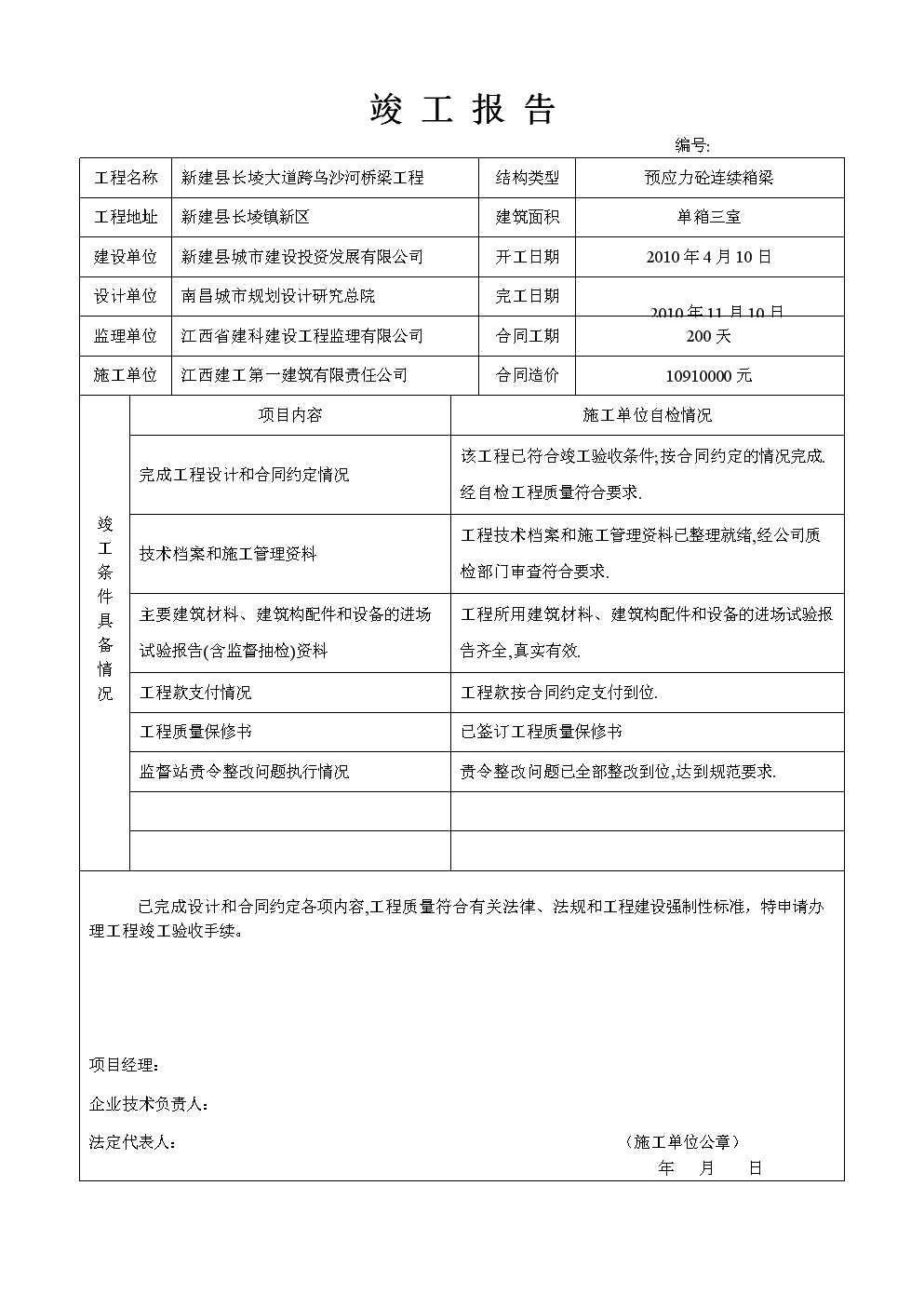 装饰装修竣工报告范本图片