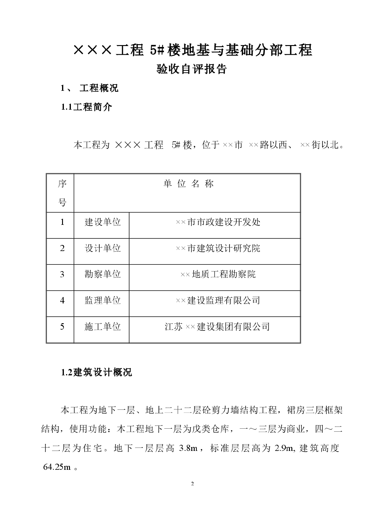 竣工报告 竣工验收报告_装修 竣工报告_装修竣工自检报告