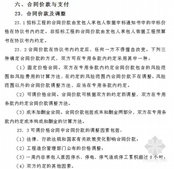 2020年酒店精装修工程资