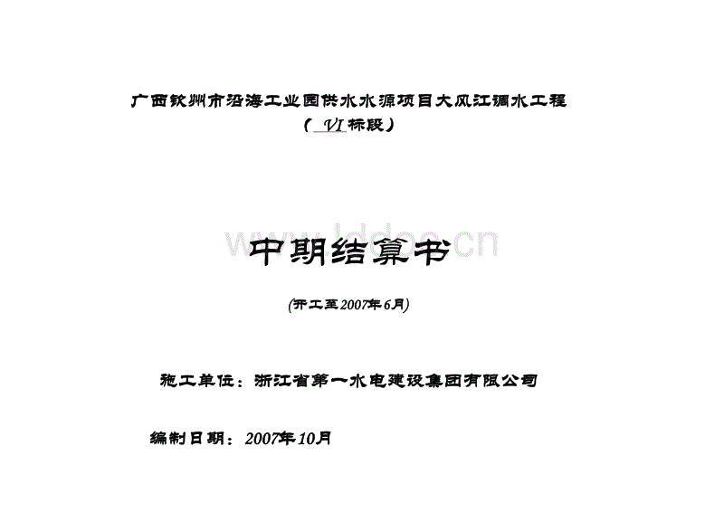 装修工程竣工结算书_造价审计 结算审计 竣工审计_装修竣工验收单