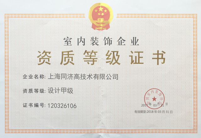 广东工程检测公司甲级_肇庆甲级装修设计院_装修公司施工甲级
