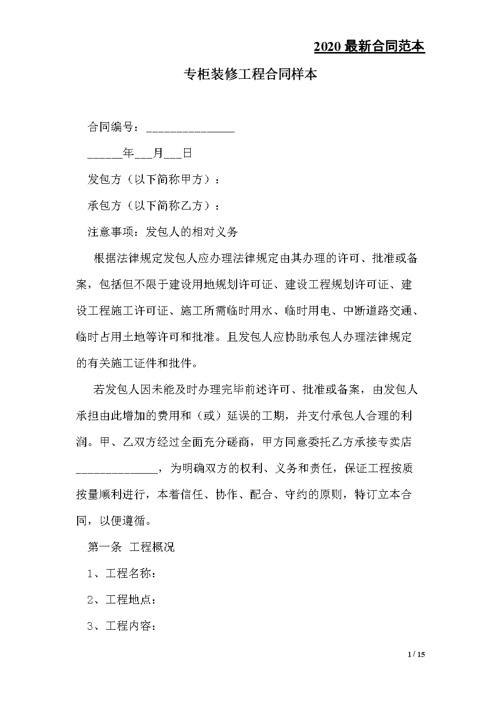 土建竣工资料封面范本_装修竣工决算合同范本_施工竣工验收报告范本