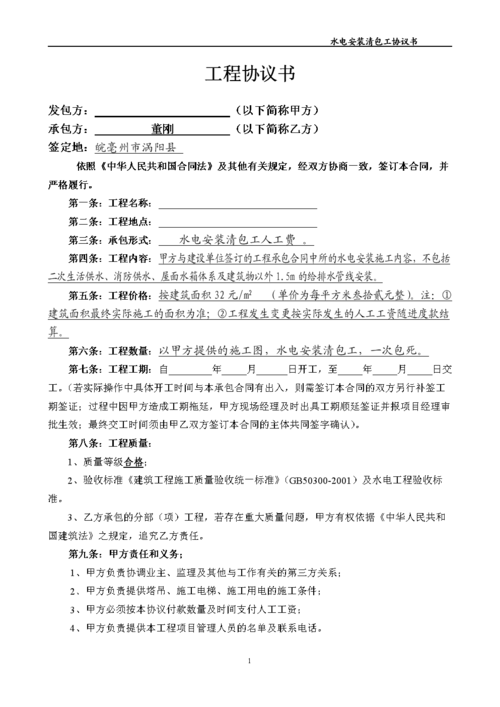 签订装修水电合同应留意