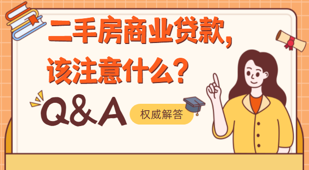 二手房商贷合同(二手房交易合同 贷款)