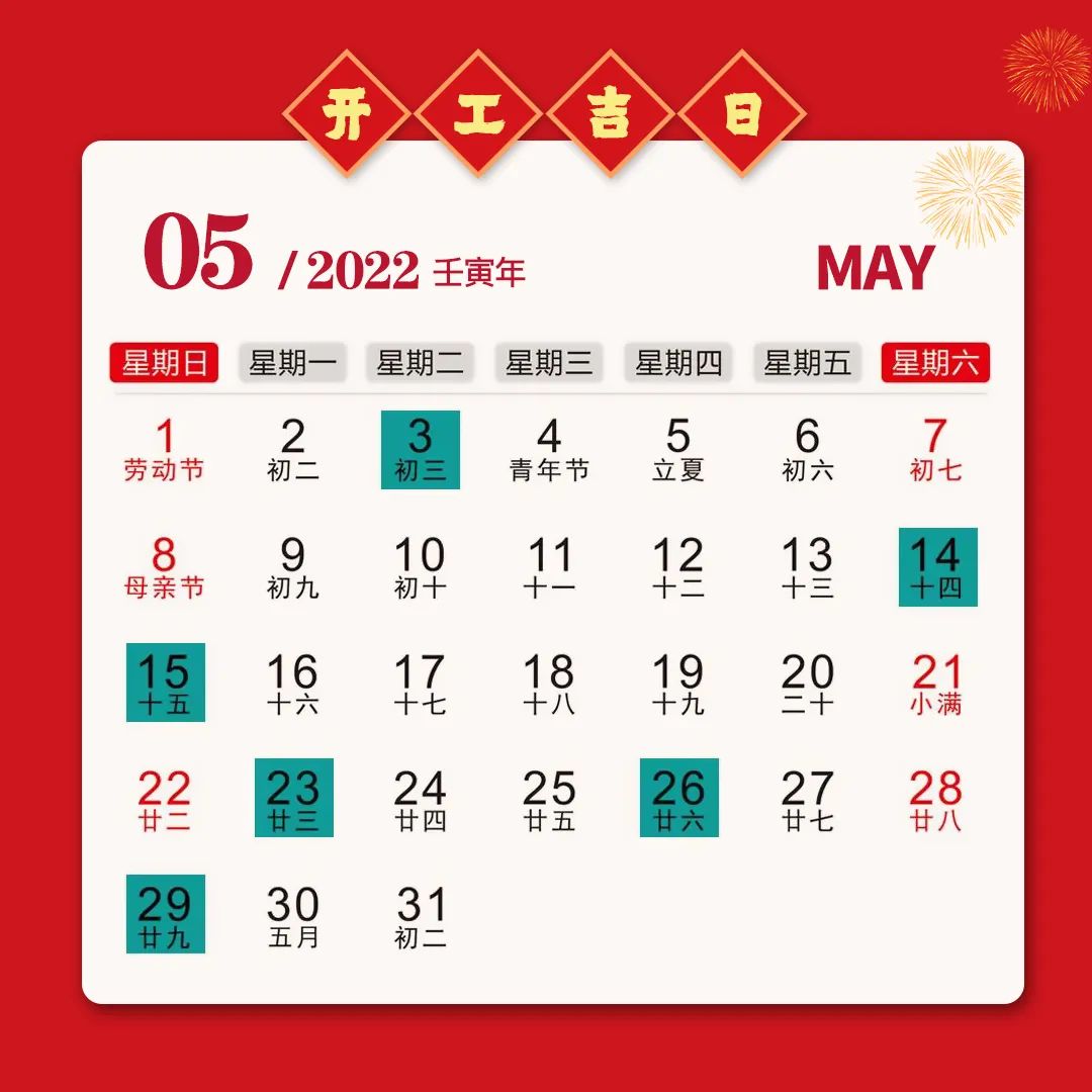 2022年装修开工吉日一览表，收藏备用！(图5)