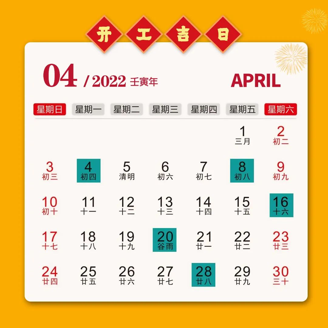 2022年装修开工吉日一览表，收藏备用！(图4)